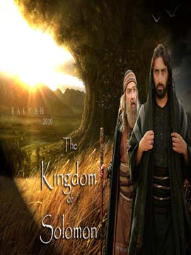 The Kingdom of Solomon - مدبلج