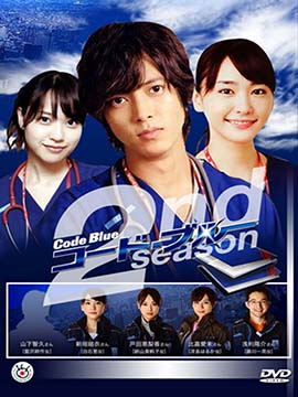 Code Blue - The Complete Season Two