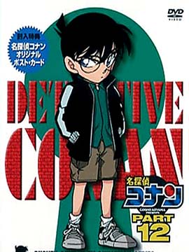 Detective conan - The Complete Season 12