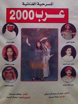 عرب 2000