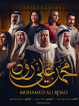محمد علي رود - الموسم الأول