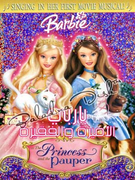 Barbie as the Princess and the Pauper - مدبلج