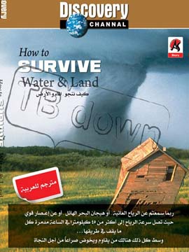 How to Survive - Water and Land