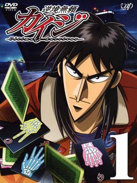 Kaiji - The Complete Season One