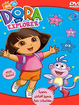 Dora The Explorer - The Collection - مدبلج