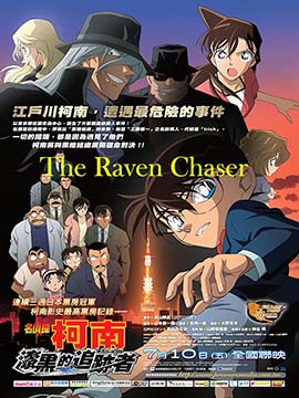 Detective Conan - The Raven Chaser