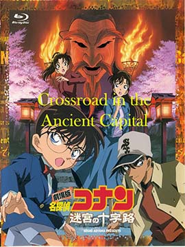 Detective Conan - Crossroad In The Ancient Capital