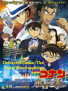 Detective Conan - The Fist of Blue Sapphire