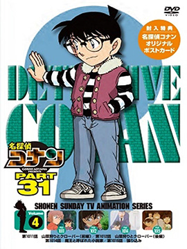Detective conan - The Complete Season 31