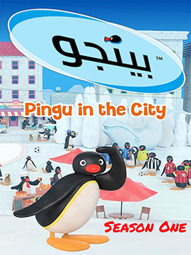 Pingu in the City - The Complete Season One