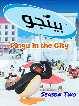 Pingu in the City - The Complete Season Two